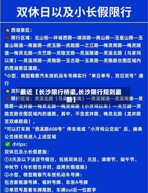 最近【长沙限行桥梁,长沙限行规则最新】-第2张图片