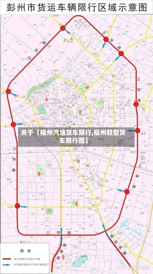 关于【福州汽油货车限行,福州轻型货车限行图】-第2张图片