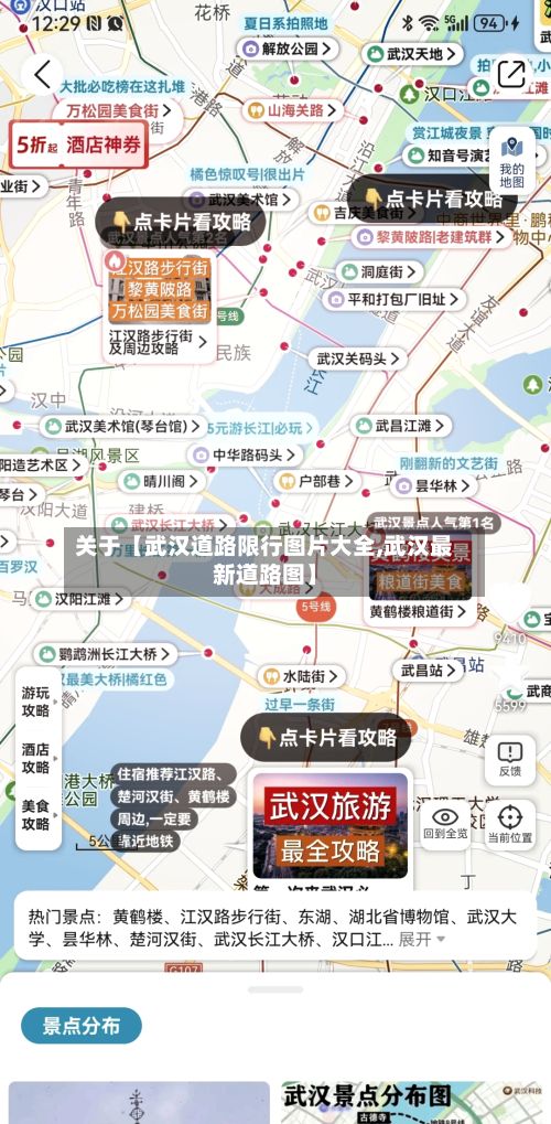关于【武汉道路限行图片大全,武汉最新道路图】