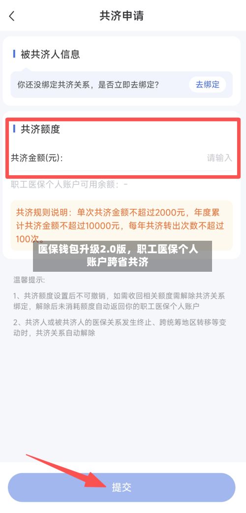 医保钱包升级2.0版，职工医保个人账户跨省共济