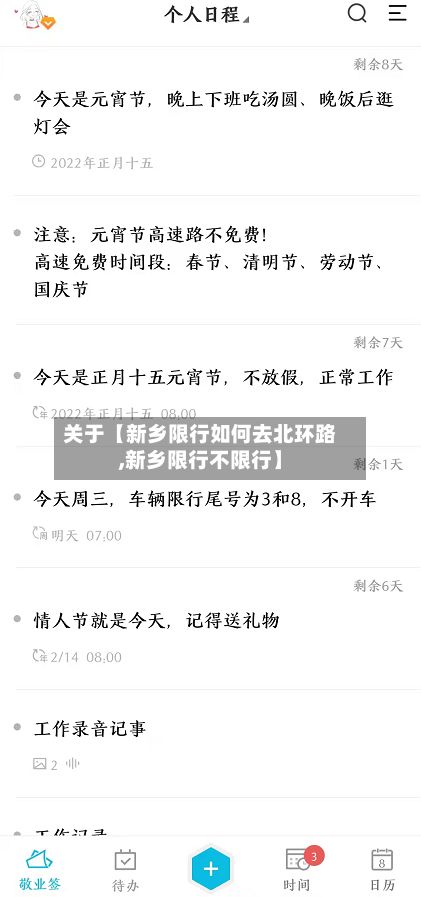 关于【新乡限行如何去北环路,新乡限行不限行】