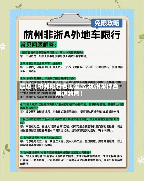 最近【杭州限行合围道路,杭州限行合围道路图】-第2张图片
