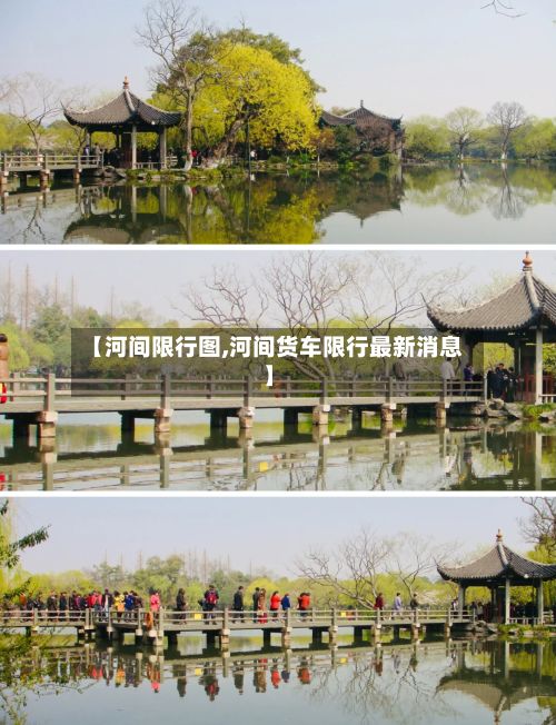 【河间限行图,河间货车限行最新消息】