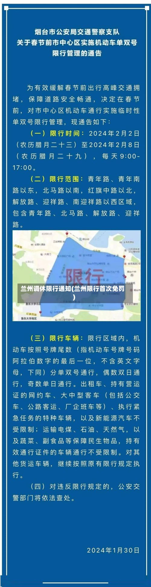 兰州调休限行通知(兰州限行首次免罚)-第2张图片