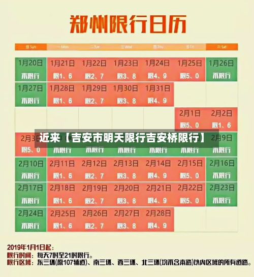 近来【吉安市明天限行吉安桥限行】-第3张图片