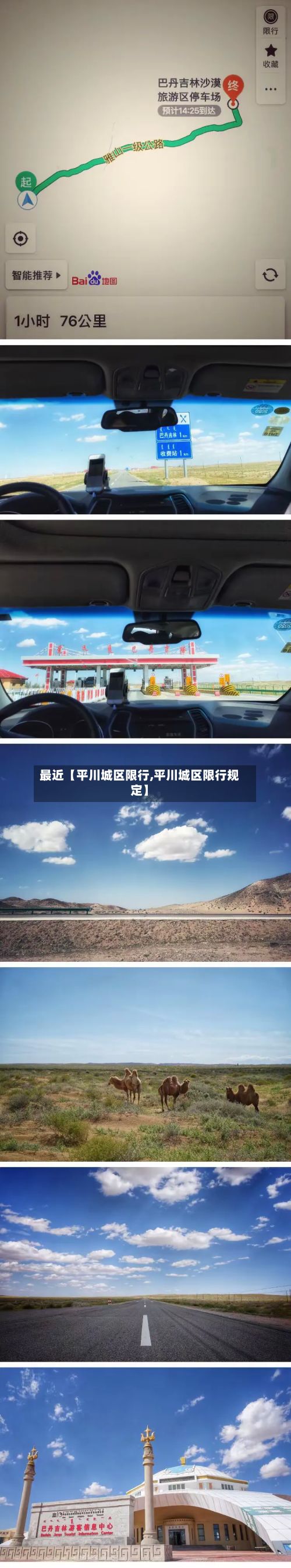 最近【平川城区限行,平川城区限行规定】