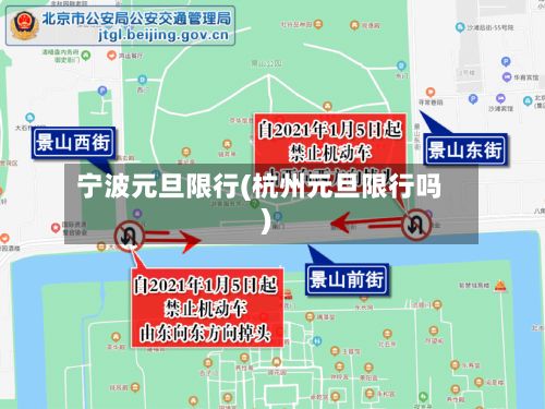 宁波元旦限行(杭州元旦限行吗)-第2张图片