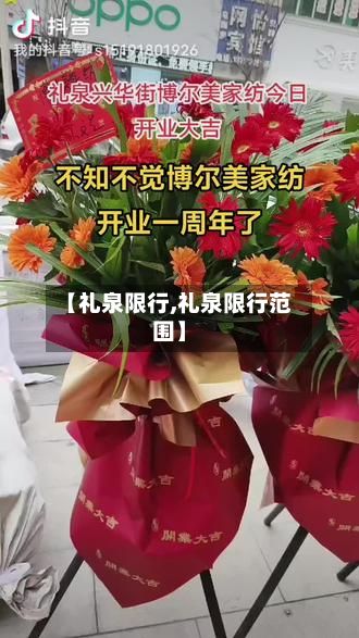 【礼泉限行,礼泉限行范围】-第2张图片