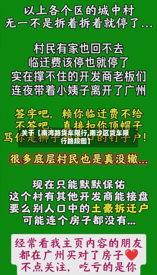 关于【南湾路货车限行,南沙区货车限行路段图】-第3张图片
