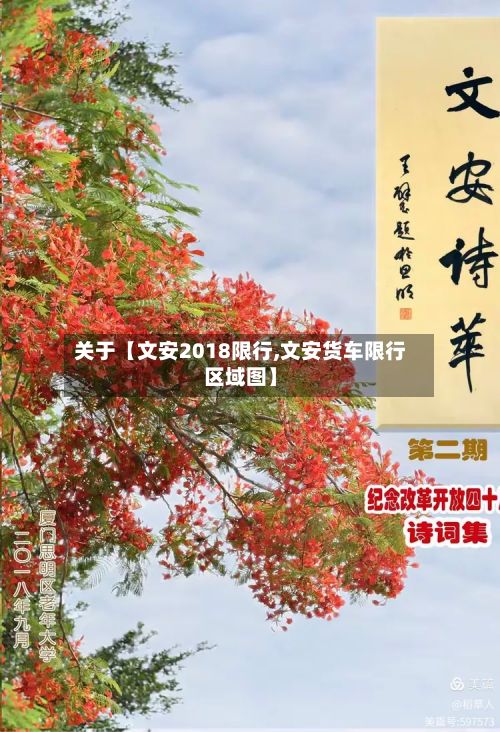 关于【文安2018限行,文安货车限行区域图】-第2张图片