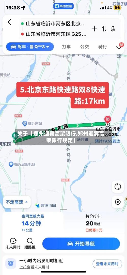 关于【郑州迎宾高架限行,郑州迎宾高架限行规定】