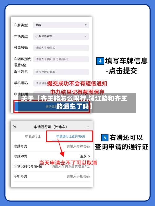 关于【齐王路怎么限行,淄江路和齐王路通车了吗】-第3张图片