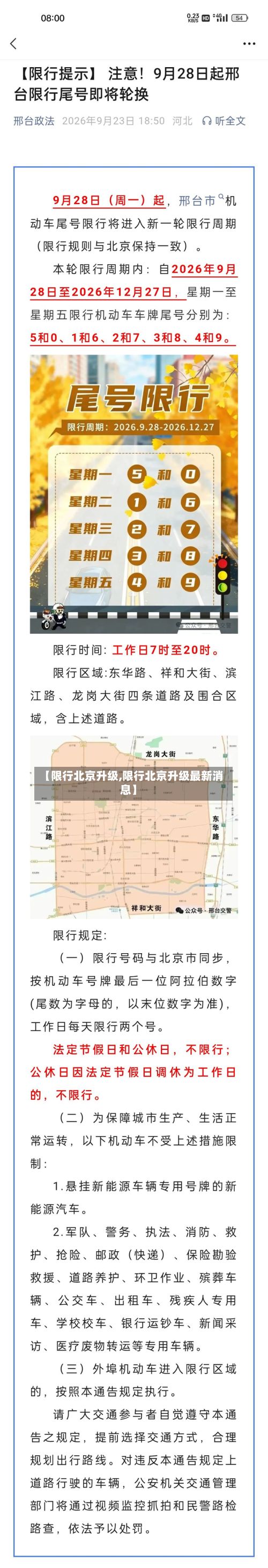 【限行北京升级,限行北京升级最新消息】-第2张图片