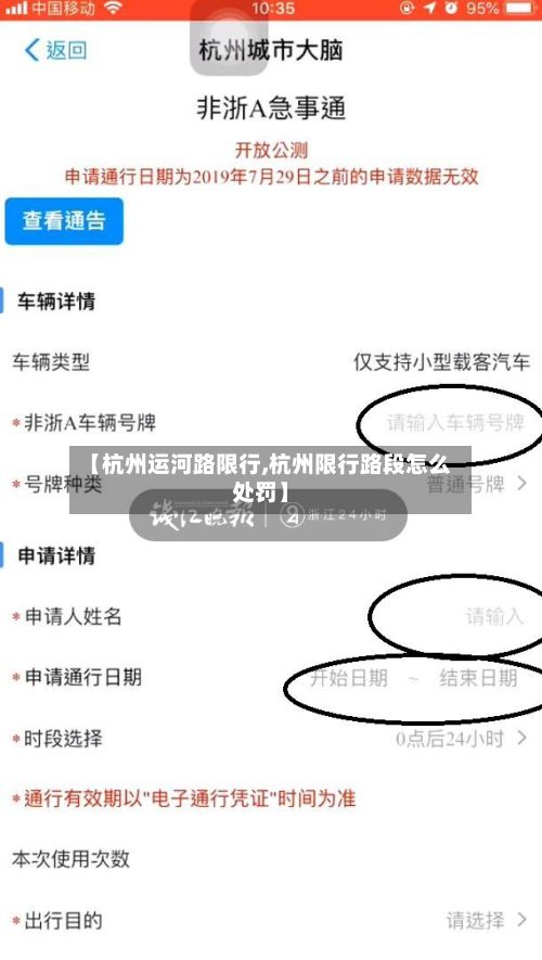 【杭州运河路限行,杭州限行路段怎么处罚】-第2张图片