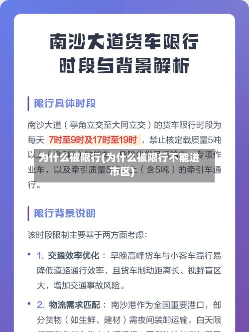 为什么被限行(为什么被限行不能进市区)