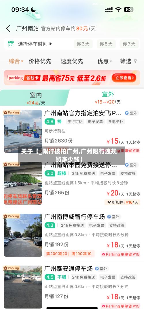 关于【_限行被拍广州,广州限行违规罚多少钱】-第3张图片