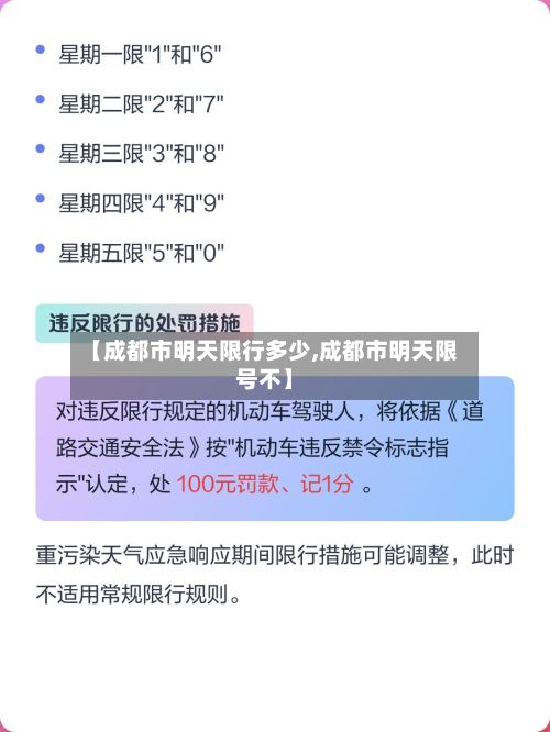 【成都市明天限行多少,成都市明天限号不】-第2张图片