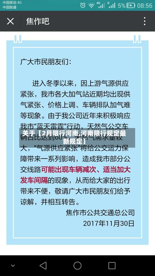 关于【2月限行河南,河南限行规定最新规定】
