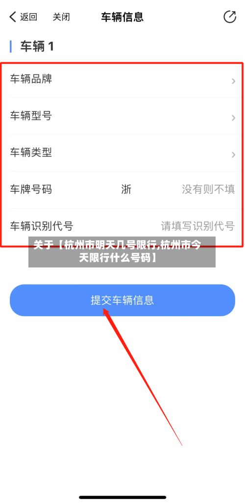 关于【杭州市明天几号限行,杭州市今天限行什么号码】-第3张图片