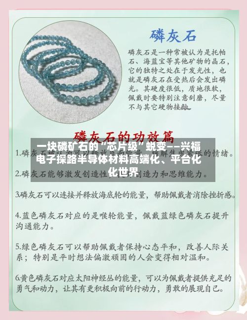 一块磷矿石的“芯片级”蜕变——兴福电子探路半导体材料高端化	、平台化、世界化-第2张图片