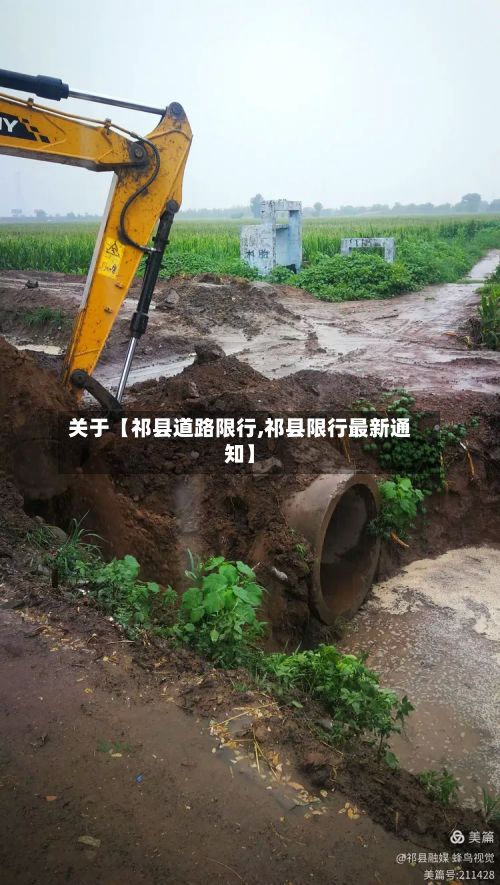 关于【祁县道路限行,祁县限行最新通知】-第2张图片