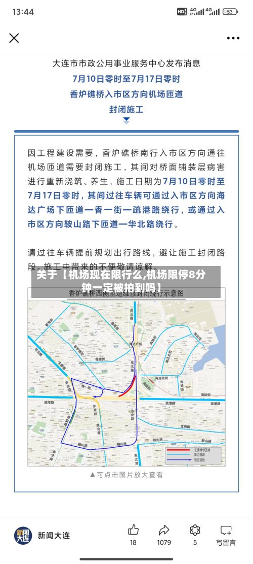 关于【机场现在限行么,机场限停8分钟一定被拍到吗】-第3张图片