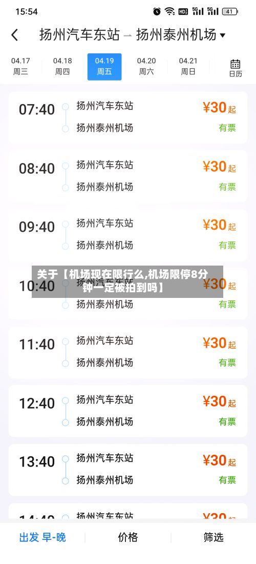 关于【机场现在限行么,机场限停8分钟一定被拍到吗】