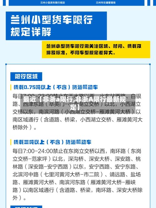 最近【非浙a限行,非浙A限行最新规定】