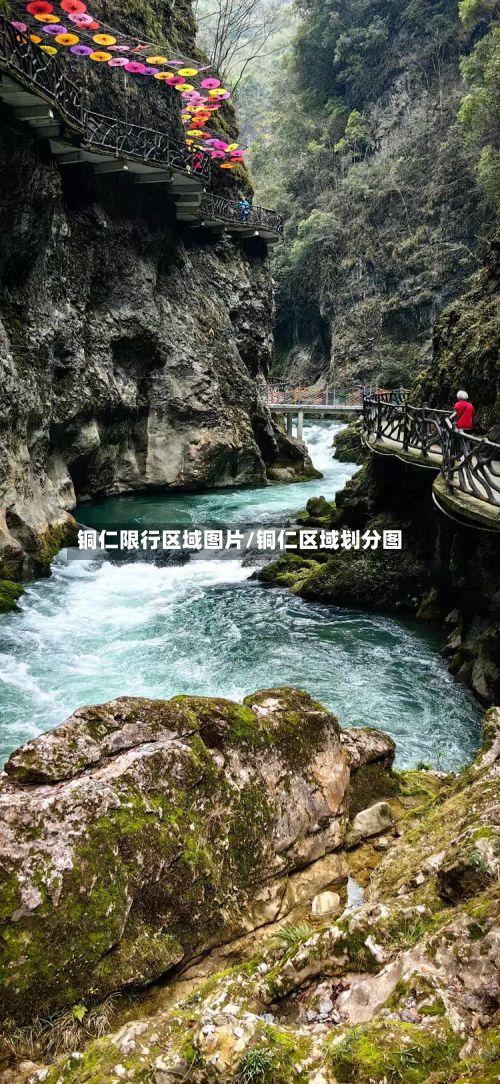 铜仁限行区域图片/铜仁区域划分图-第2张图片