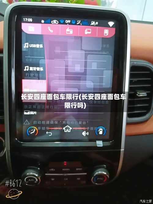 长安四座面包车限行(长安四座面包车限行吗)-第2张图片