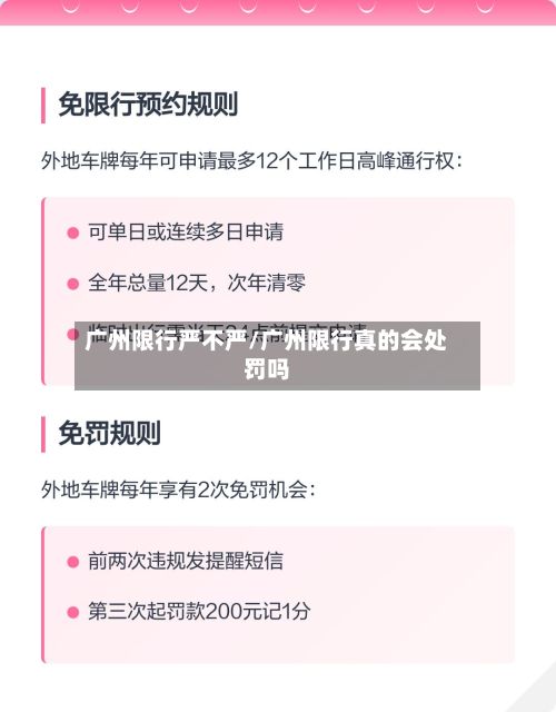 广州限行严不严/广州限行真的会处罚吗-第3张图片