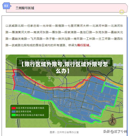 【限行区域外限号,限行区域外限号怎么办】-第2张图片
