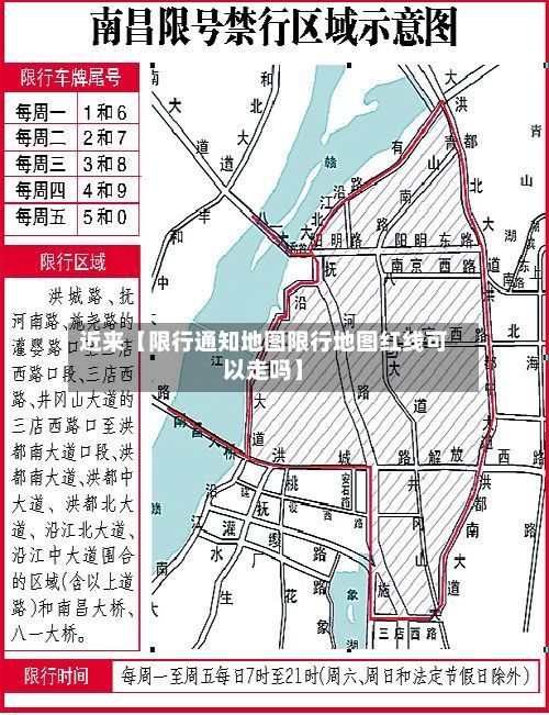 近来【限行通知地图限行地图红线可以走吗】-第3张图片