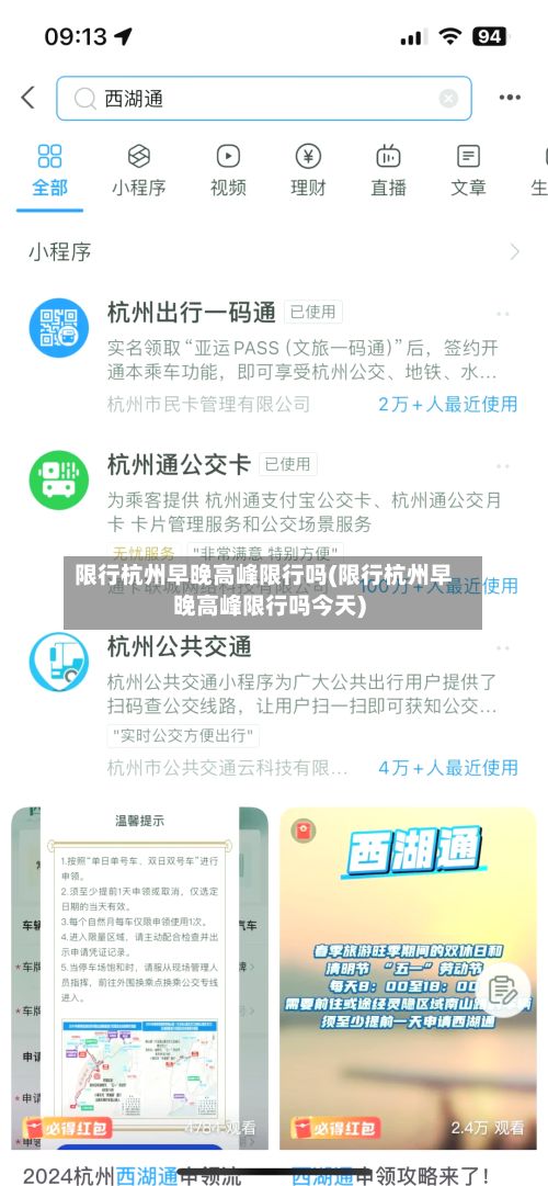 限行杭州早晚高峰限行吗(限行杭州早晚高峰限行吗今天)-第2张图片
