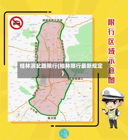 桂林滨北路限行(桂林限行最新规定)-第2张图片