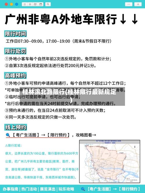 桂林滨北路限行(桂林限行最新规定)