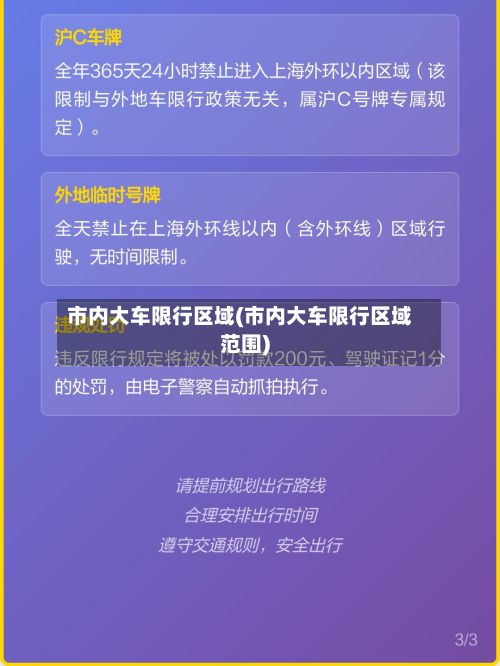 市内大车限行区域(市内大车限行区域范围)-第2张图片