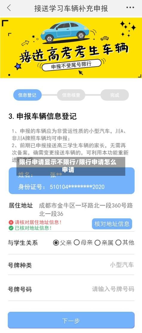 限行申请显示不限行/限行申请怎么申请-第2张图片