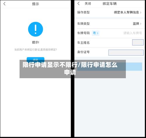 限行申请显示不限行/限行申请怎么申请-第3张图片