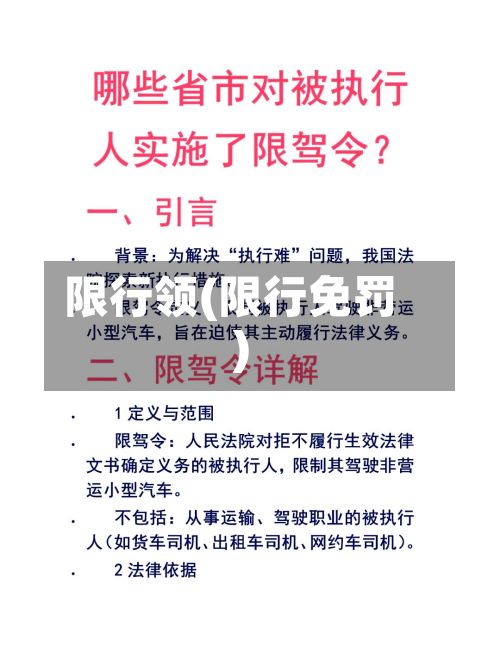 限行领(限行免罚)-第2张图片