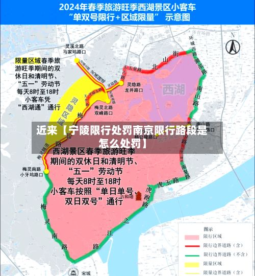 近来【宁陵限行处罚南京限行路段是怎么处罚】
