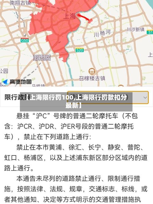 【上海限行罚100,上海限行罚款扣分最新】-第3张图片