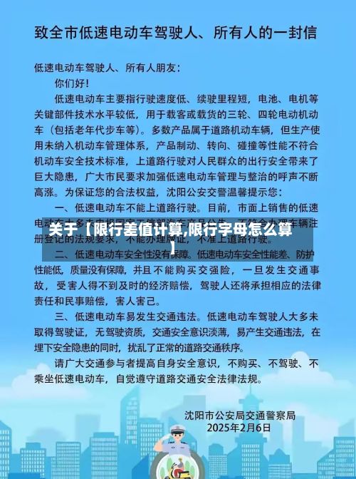 关于【限行差值计算,限行字母怎么算】