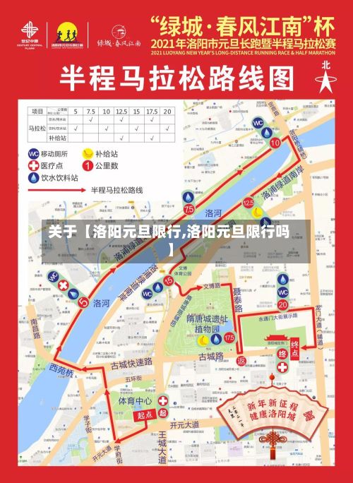 关于【洛阳元旦限行,洛阳元旦限行吗】-第2张图片