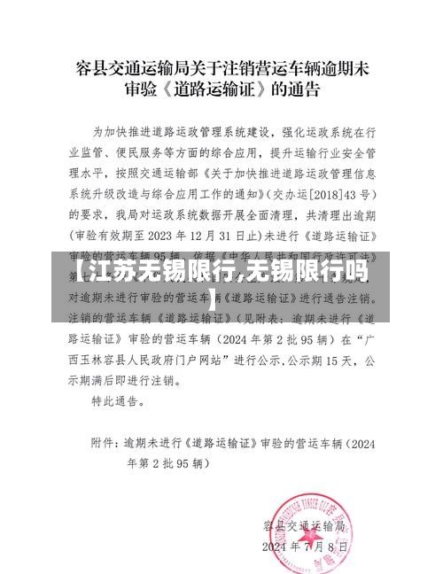 【江苏无锡限行,无锡限行吗】