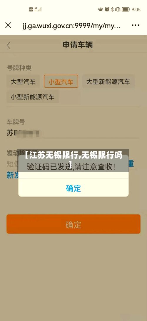 【江苏无锡限行,无锡限行吗】-第2张图片
