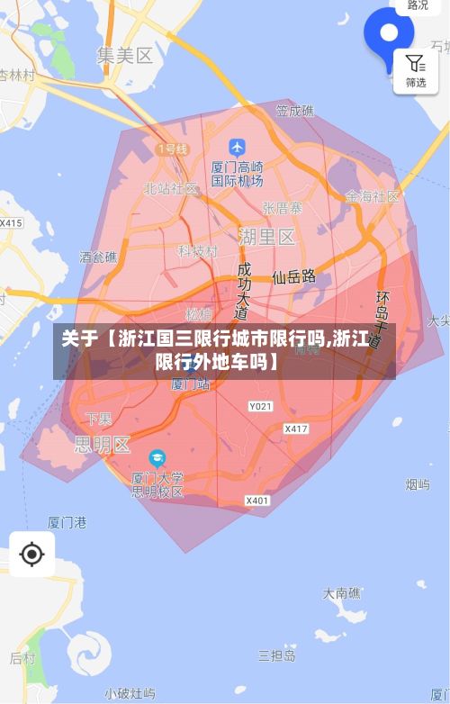 关于【浙江国三限行城市限行吗,浙江限行外地车吗】-第2张图片