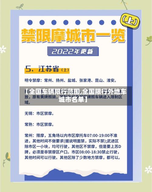 【全国车辆限行范围,全国限行外地车城市名单】-第2张图片