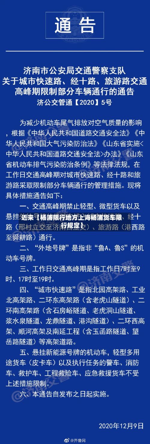近来【杨浦限行地方上海杨浦货车限行规定】