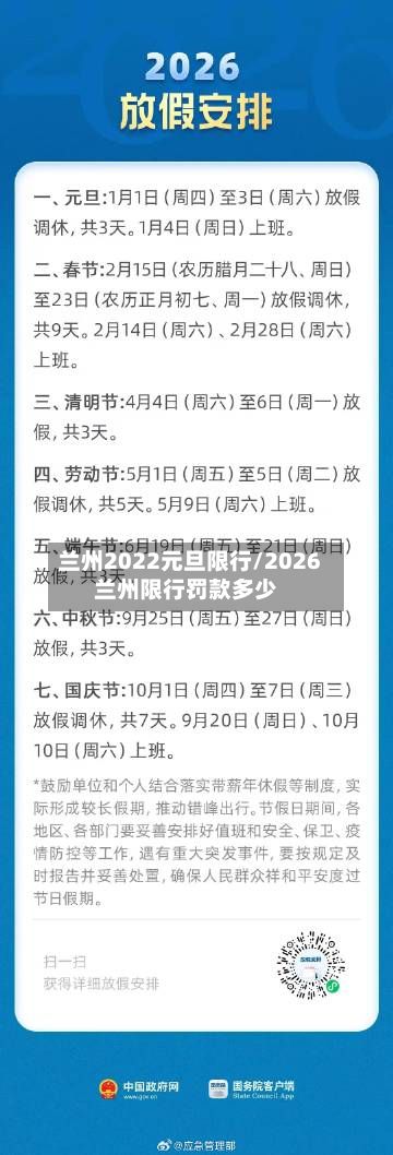 兰州2022元旦限行/2026兰州限行罚款多少-第3张图片